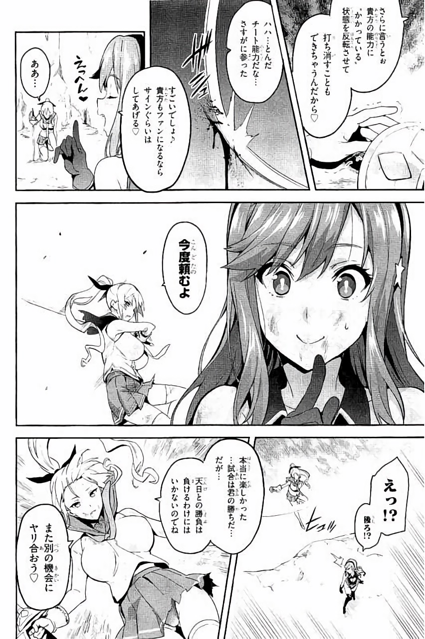 Maken-Ki! Chapter 87 18ページ