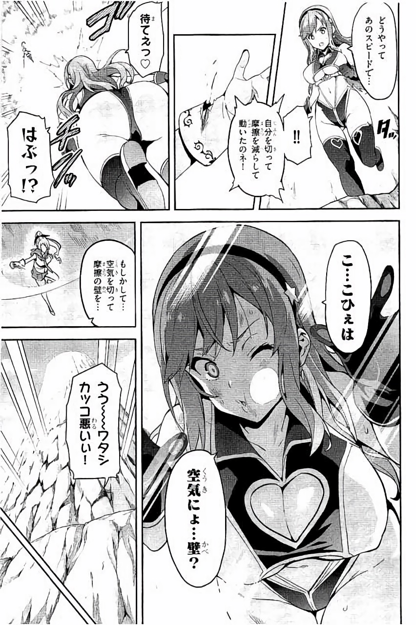 Maken-Ki! Chapter 87 19ページ
