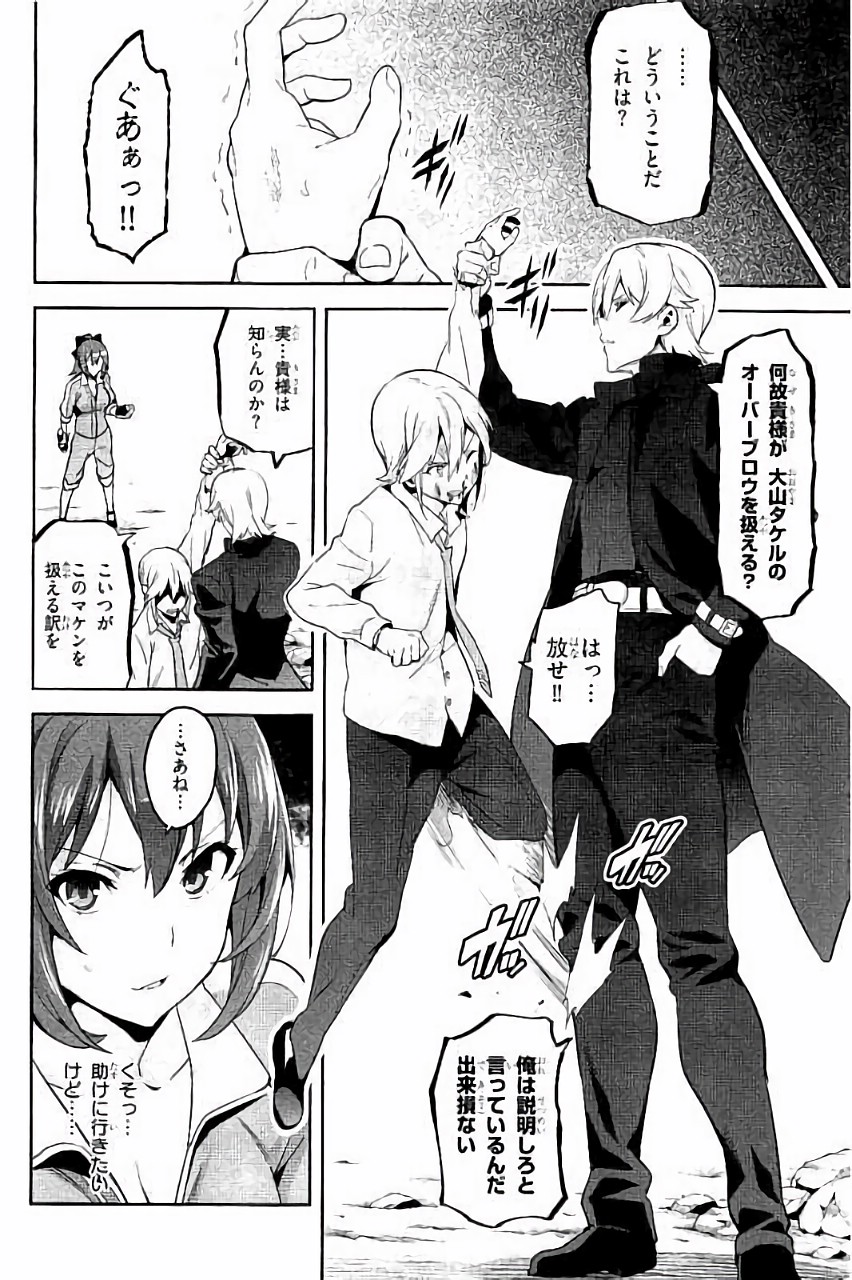 Maken-Ki! Chapter 87 20ページ