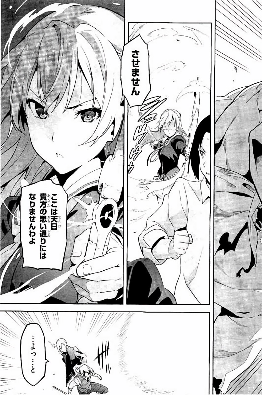 Maken-Ki! Chapter 87 3ページ