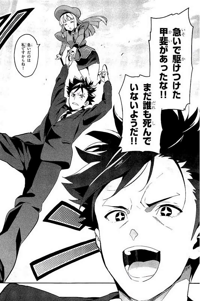Maken-Ki! Chapter 87 22ページ