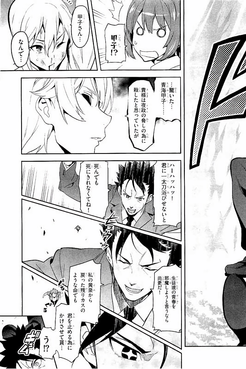 Maken-Ki! Chapter 87 23ページ