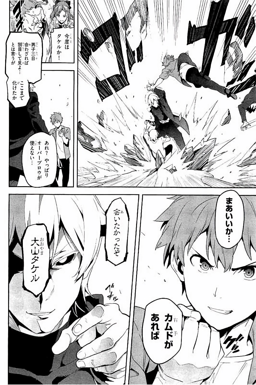 Maken-Ki! Chapter 87 24ページ