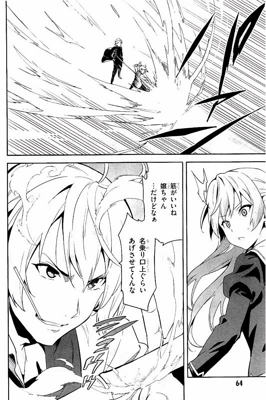 Maken-Ki! Chapter 87 4ページ