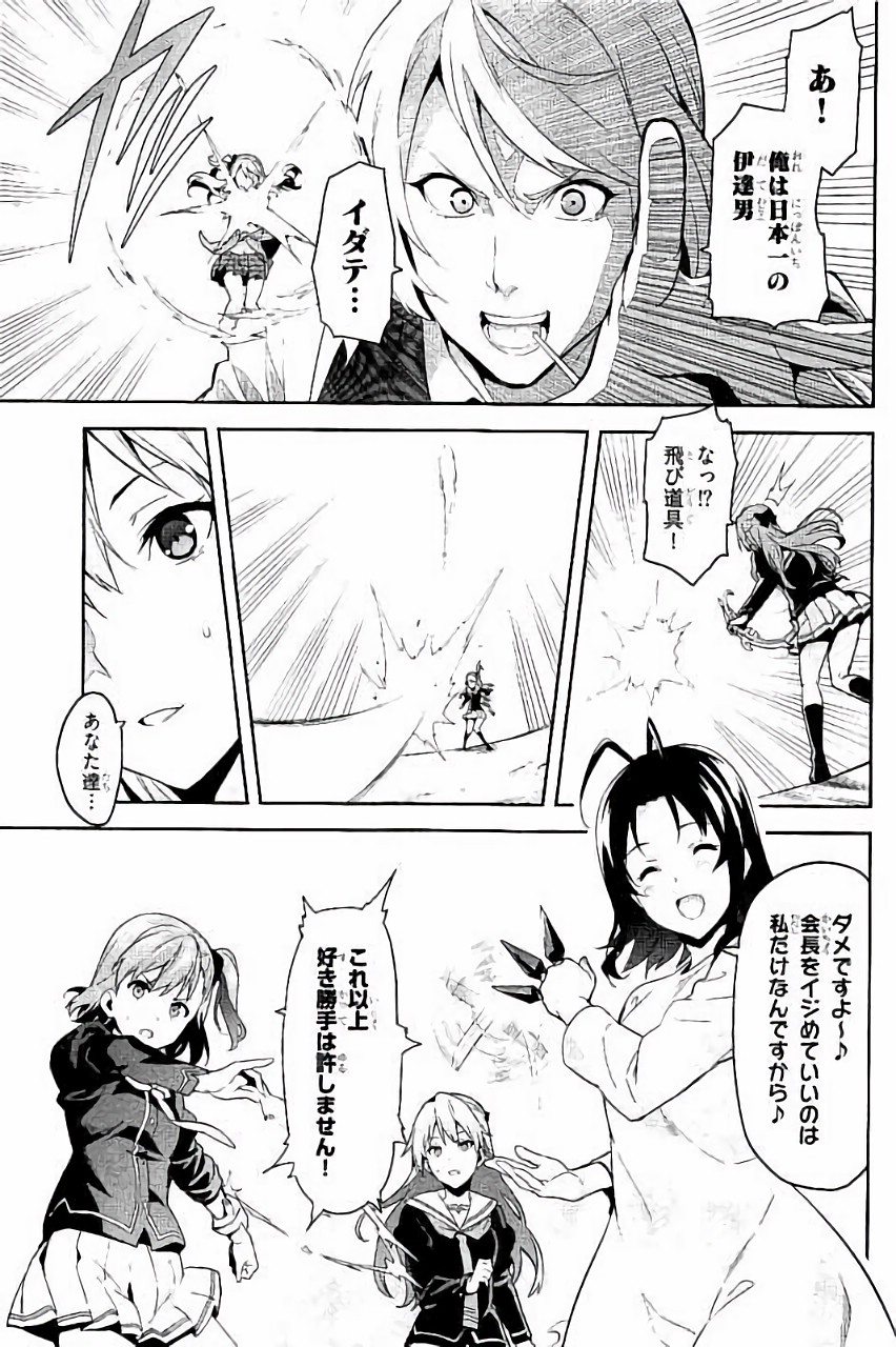 Maken-Ki! Chapter 87 5ページ