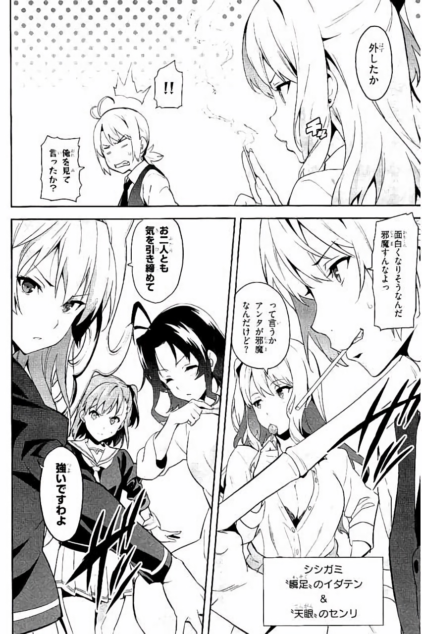 Maken-Ki! Chapter 87 6ページ