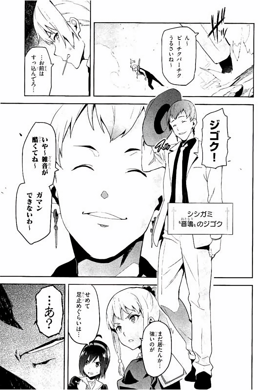 Maken-Ki! Chapter 87 7ページ
