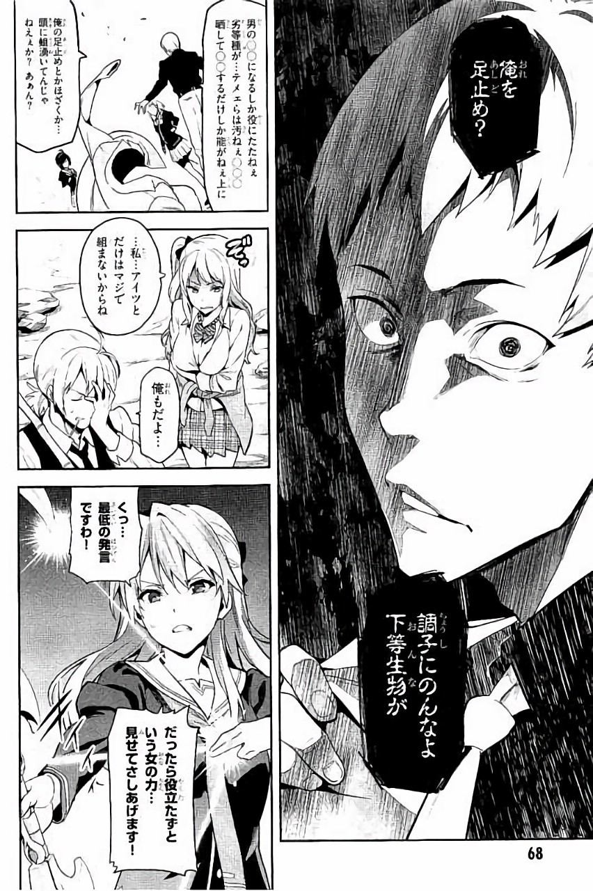 Maken-Ki! Chapter 87 8ページ
