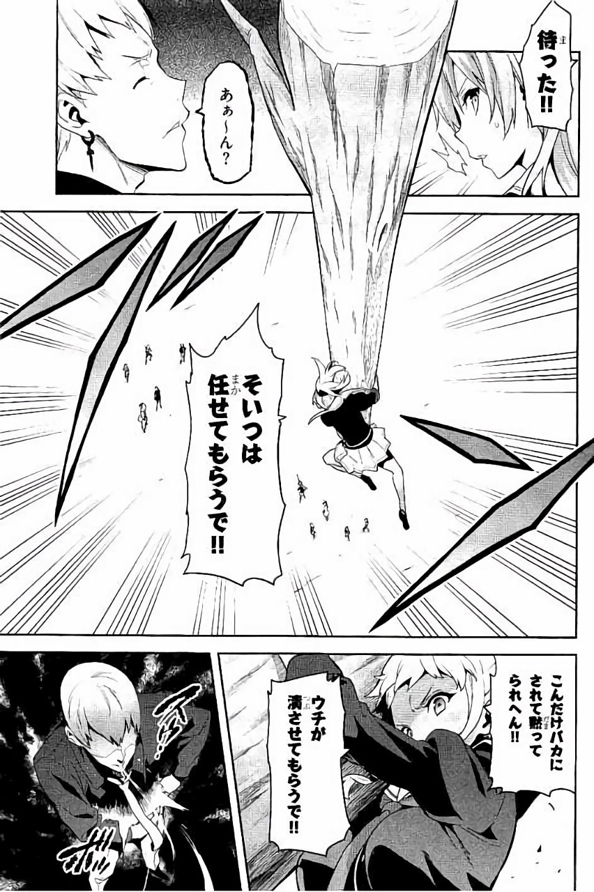 Maken-Ki! Chapter 87 9ページ