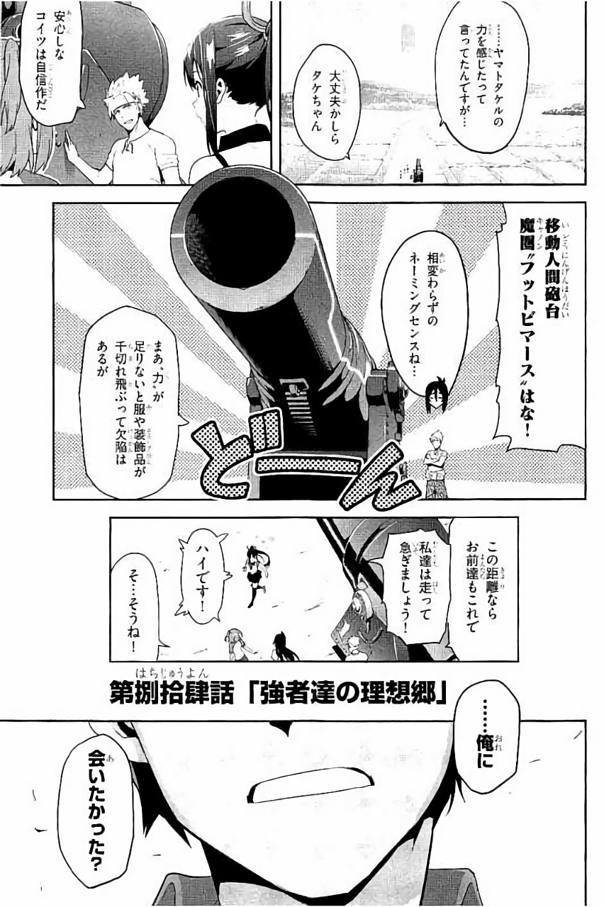 Maken-Ki! Chapter 88 1ページ