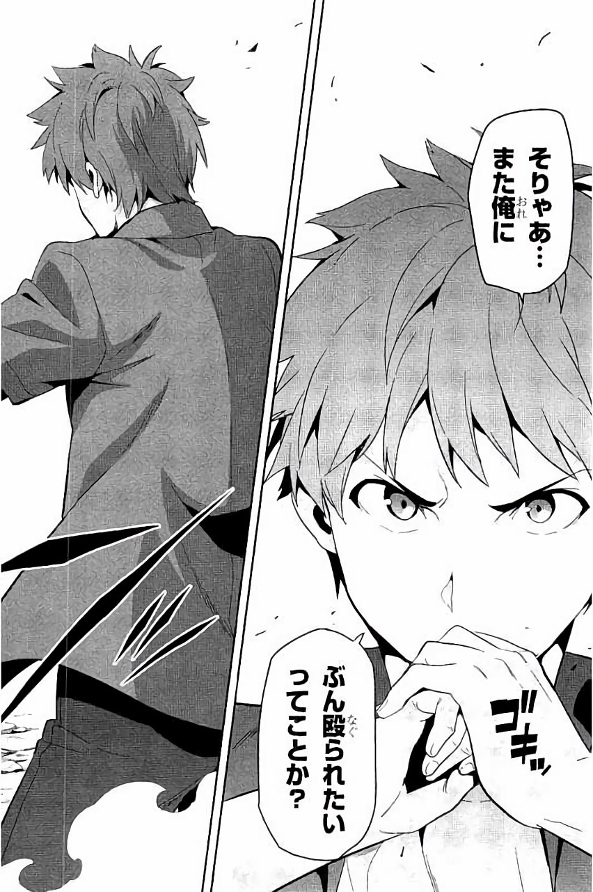 Maken-Ki! Chapter 88 2ページ