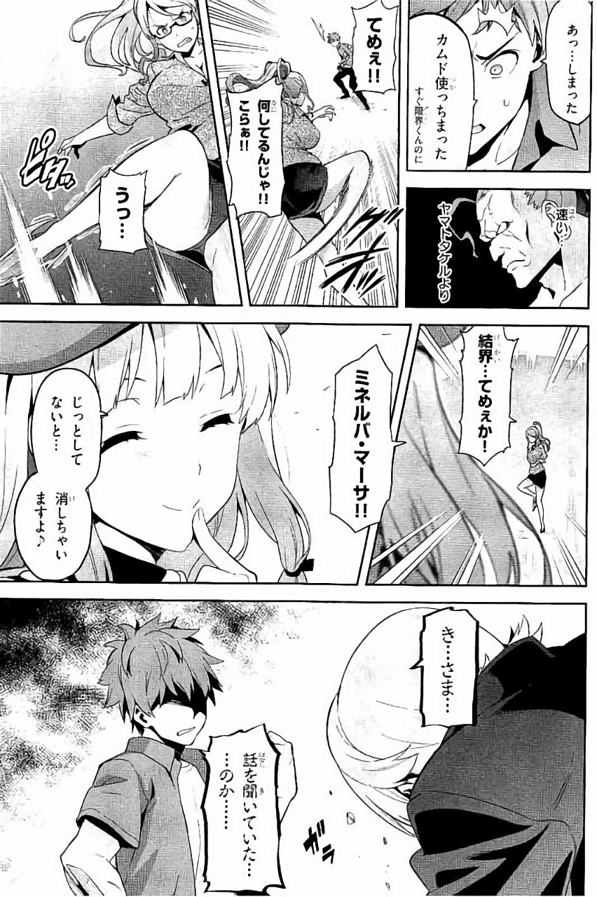 Maken-Ki! Chapter 88 11ページ