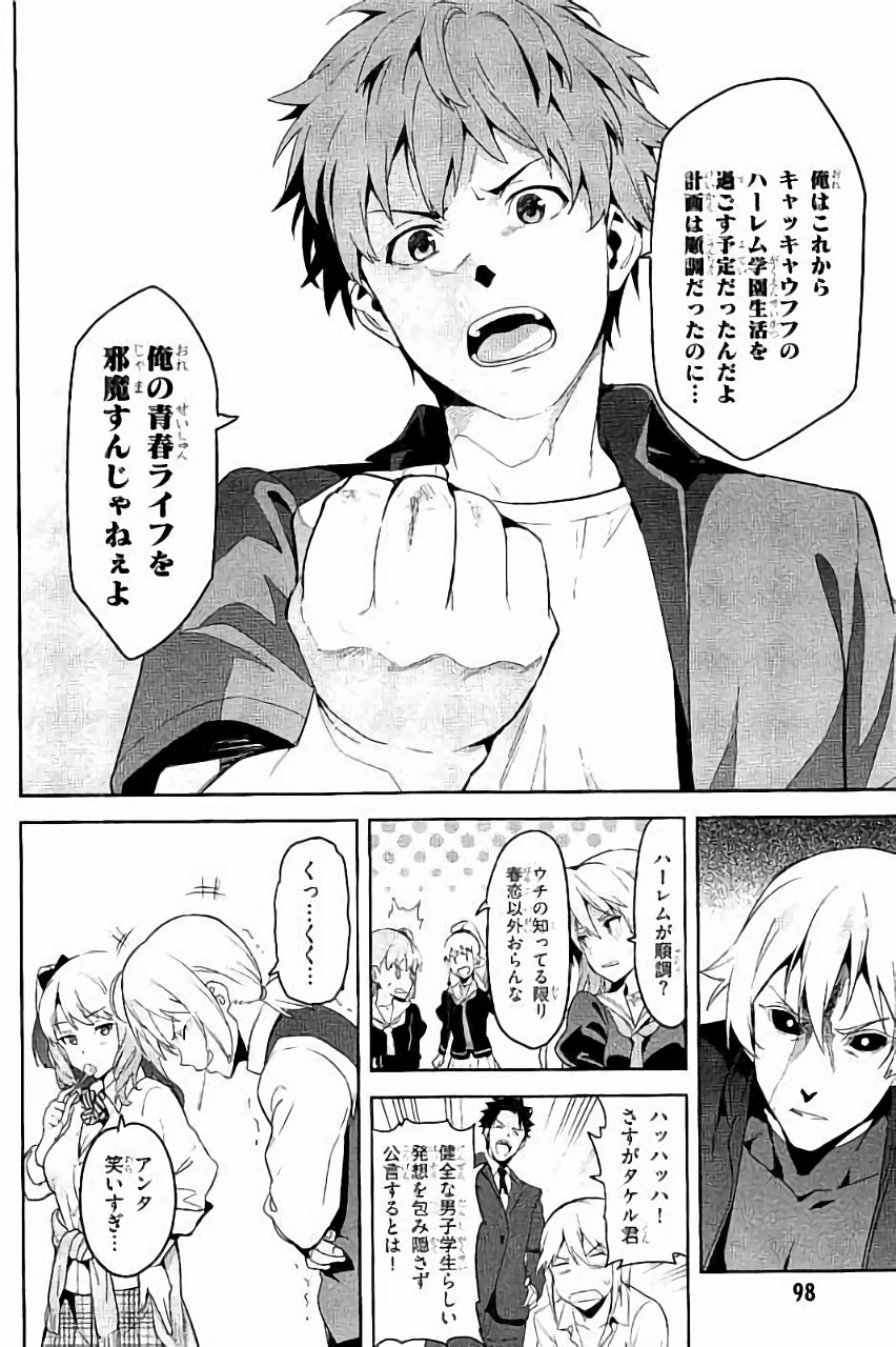 Maken-Ki! Chapter 88 12ページ