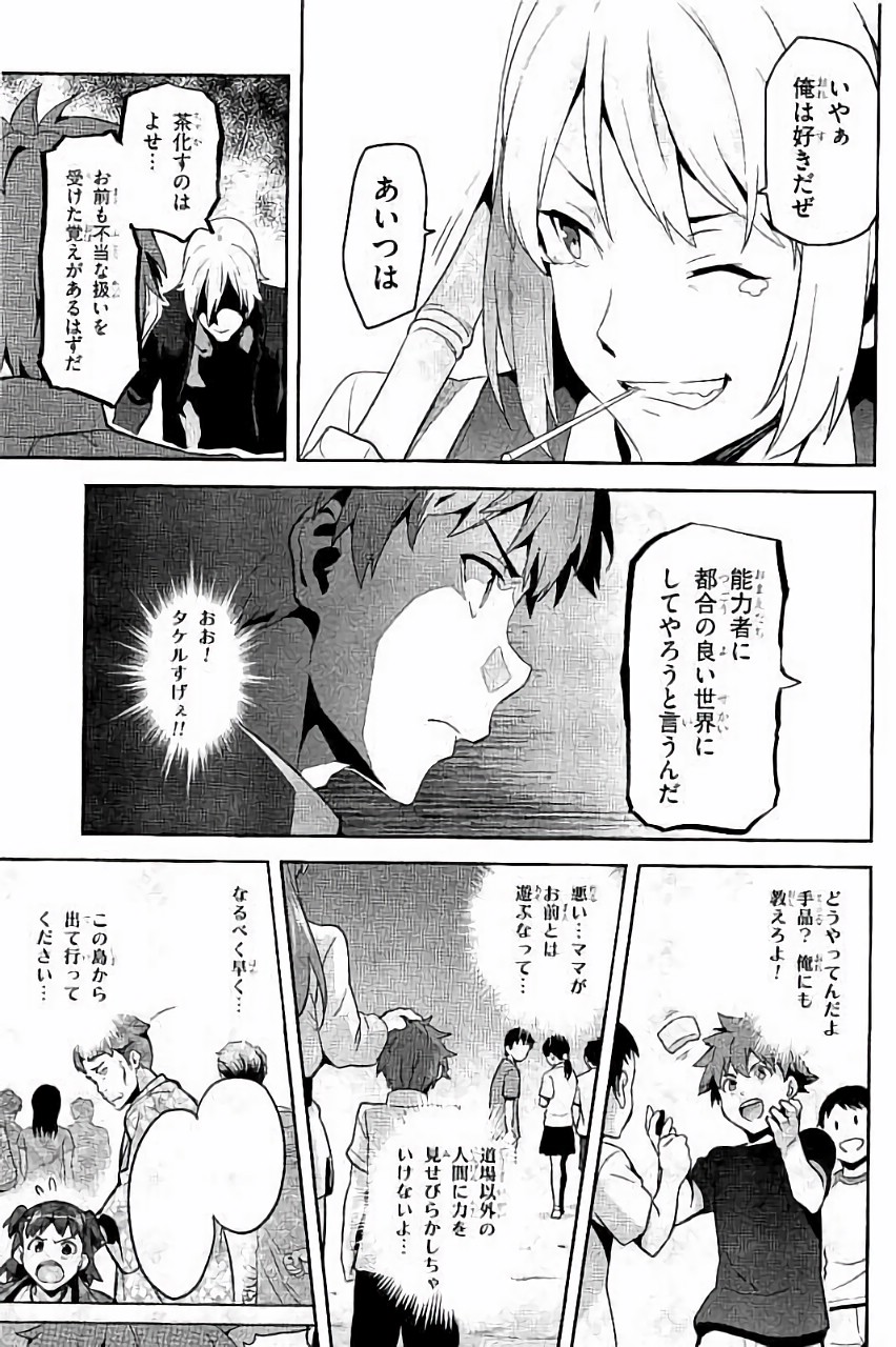 Maken-Ki! Chapter 88 13ページ