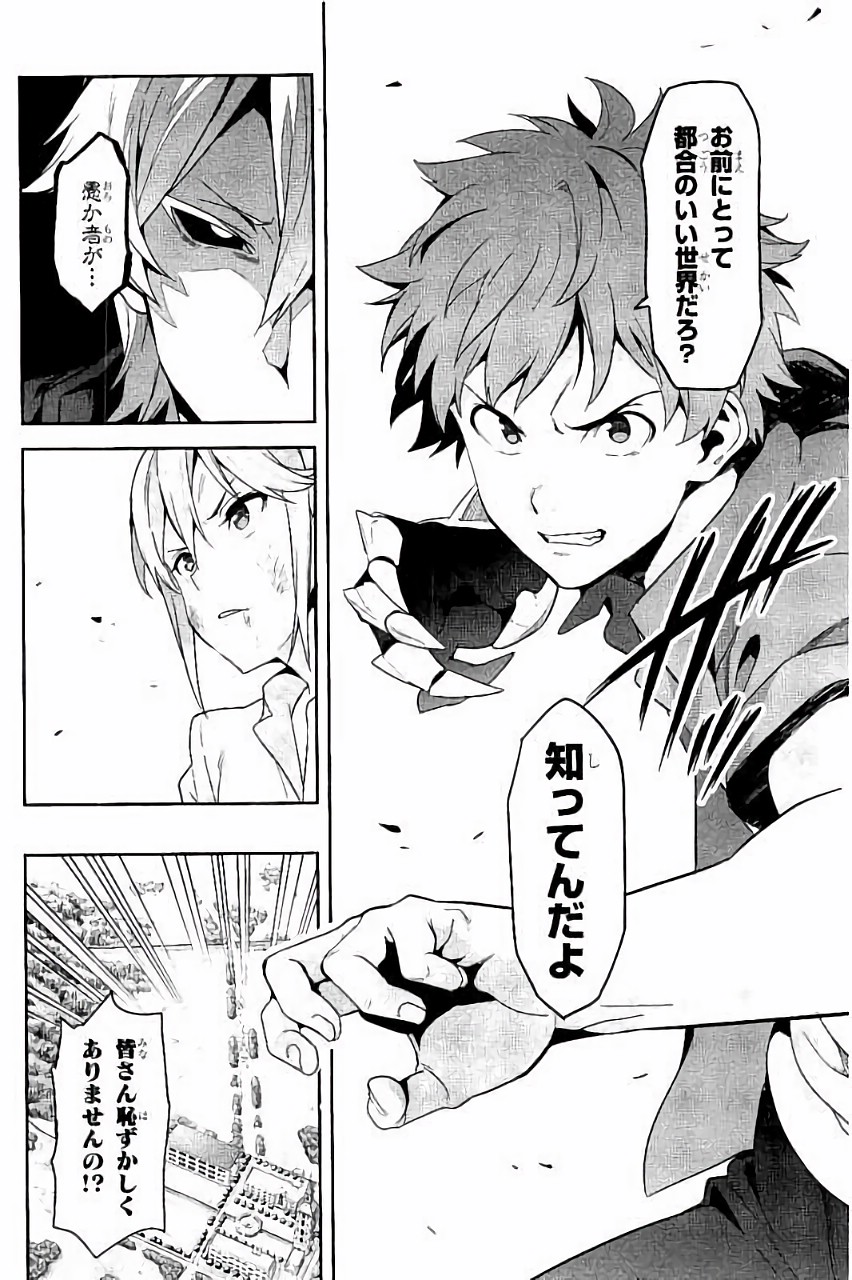 Maken-Ki! Chapter 88 14ページ