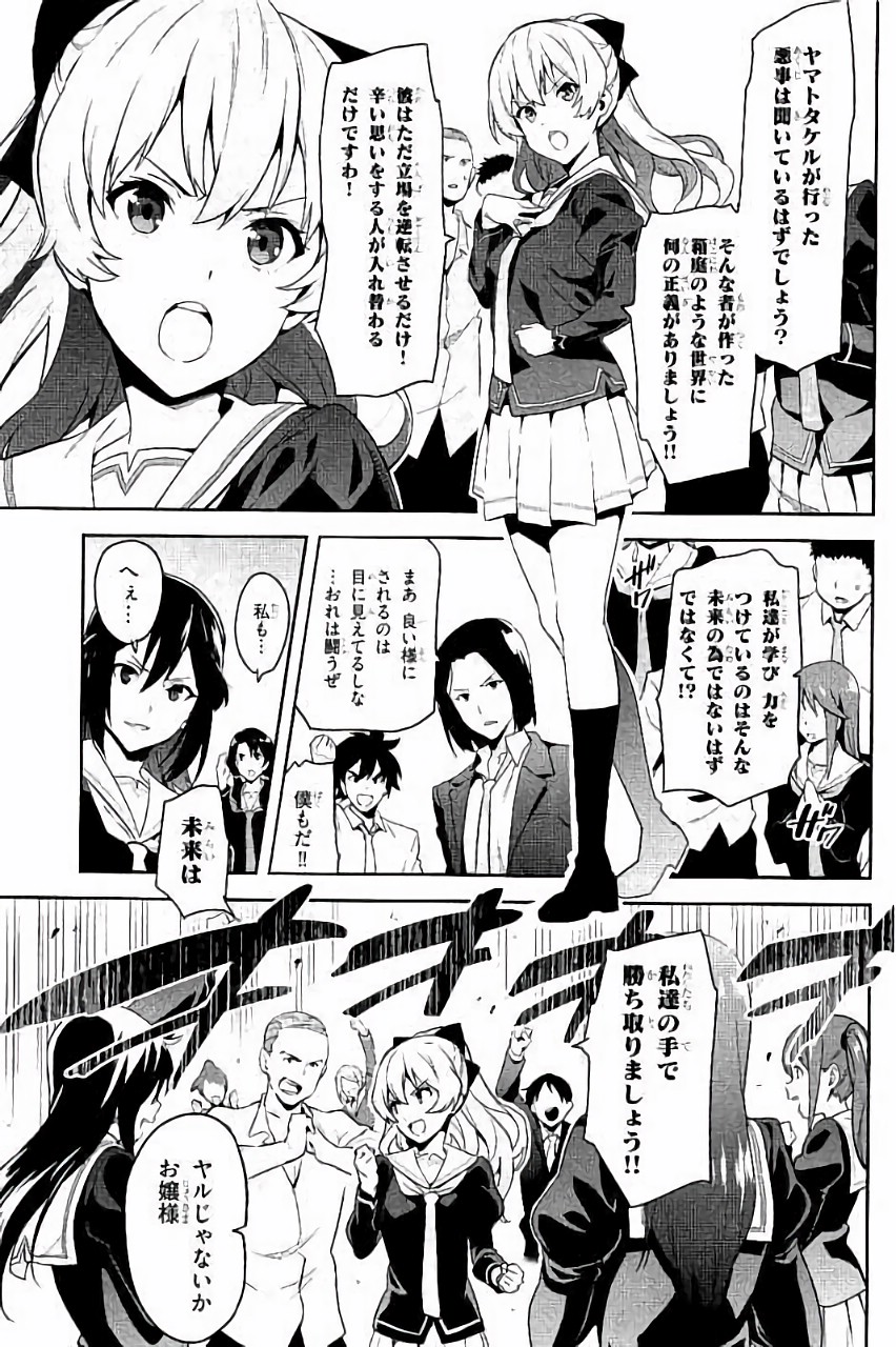 Maken-Ki! Chapter 88 15ページ