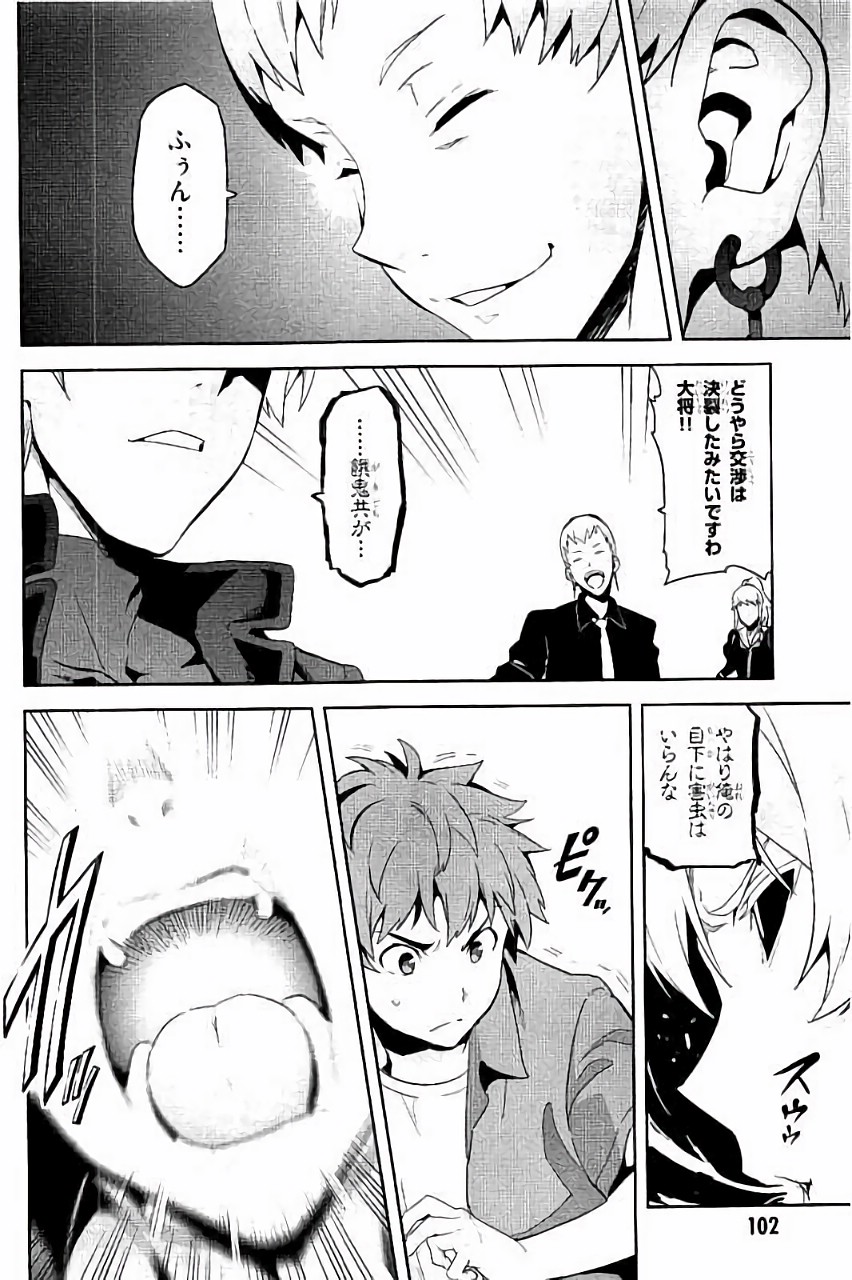 Maken-Ki! Chapter 88 16ページ