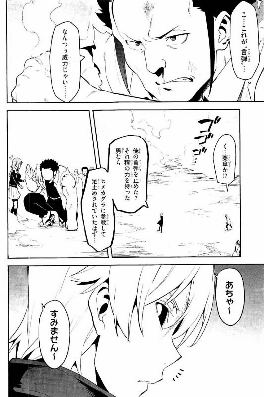 Maken-Ki! Chapter 88 20ページ