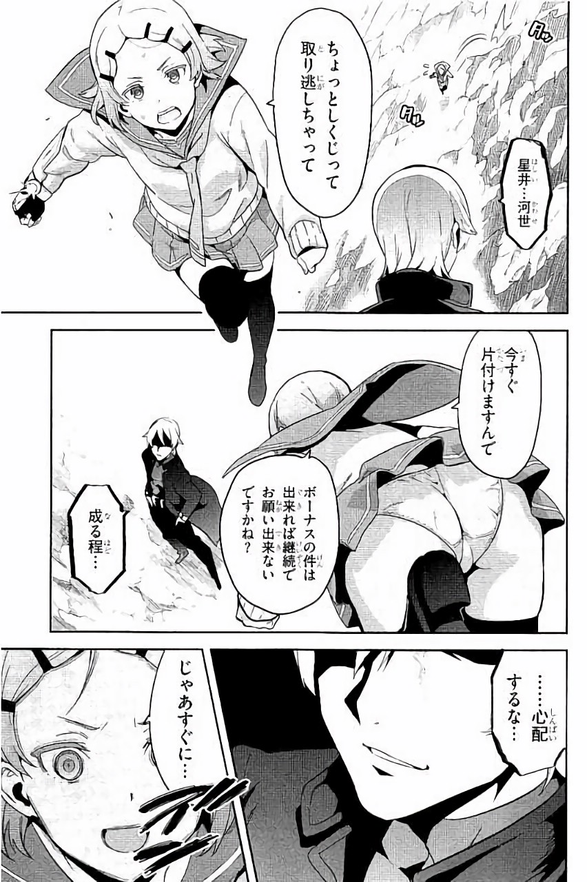 Maken-Ki! Chapter 88 21ページ