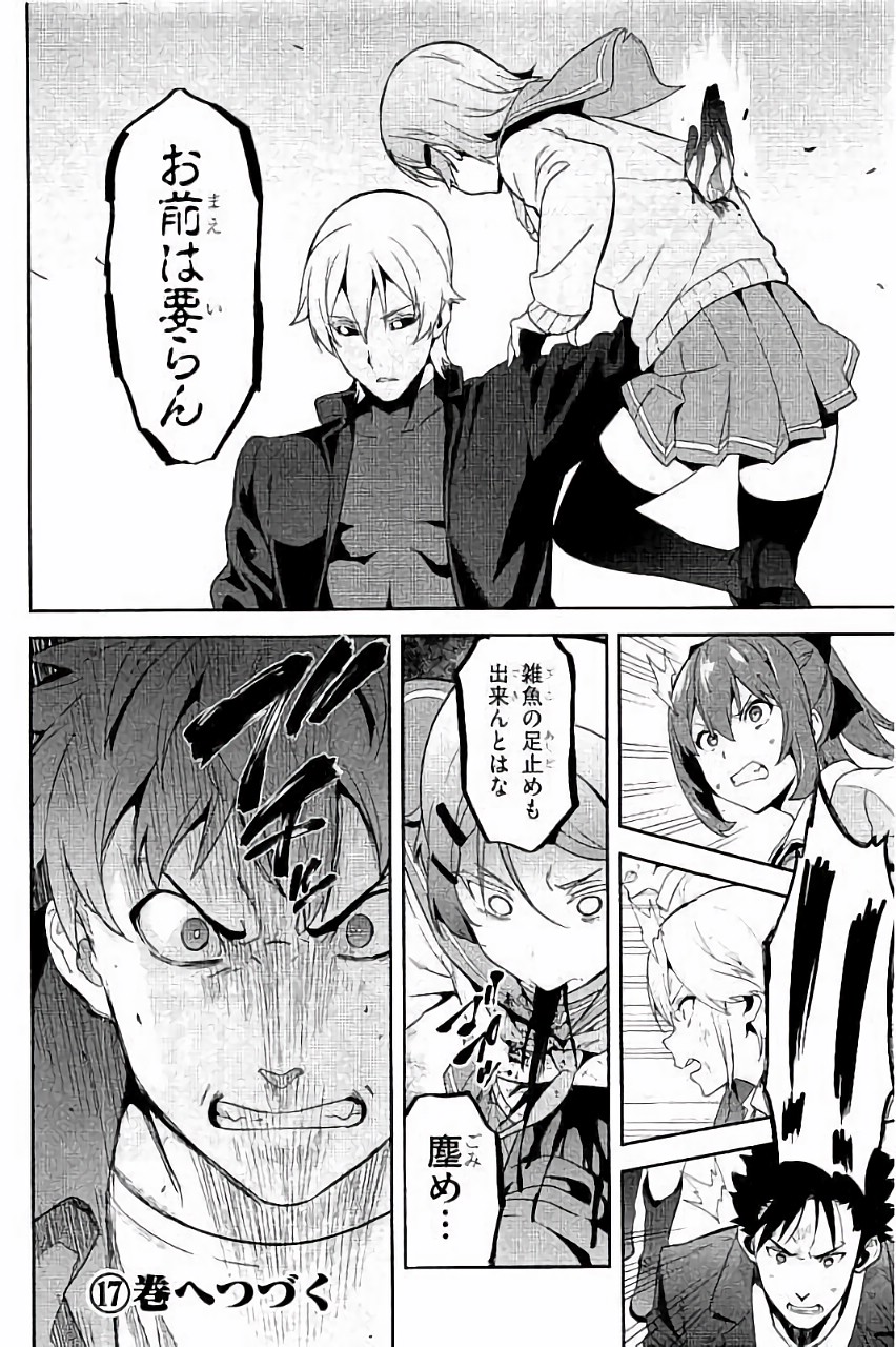 Maken-Ki! Chapter 88 22ページ