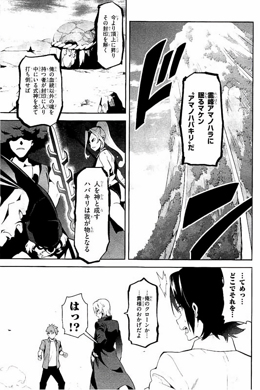 Maken-Ki! Chapter 88 5ページ