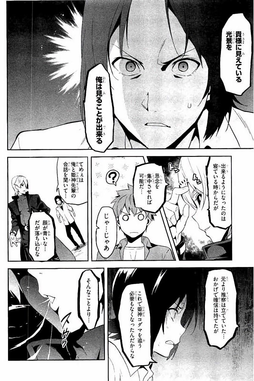 Maken-Ki! Chapter 88 6ページ