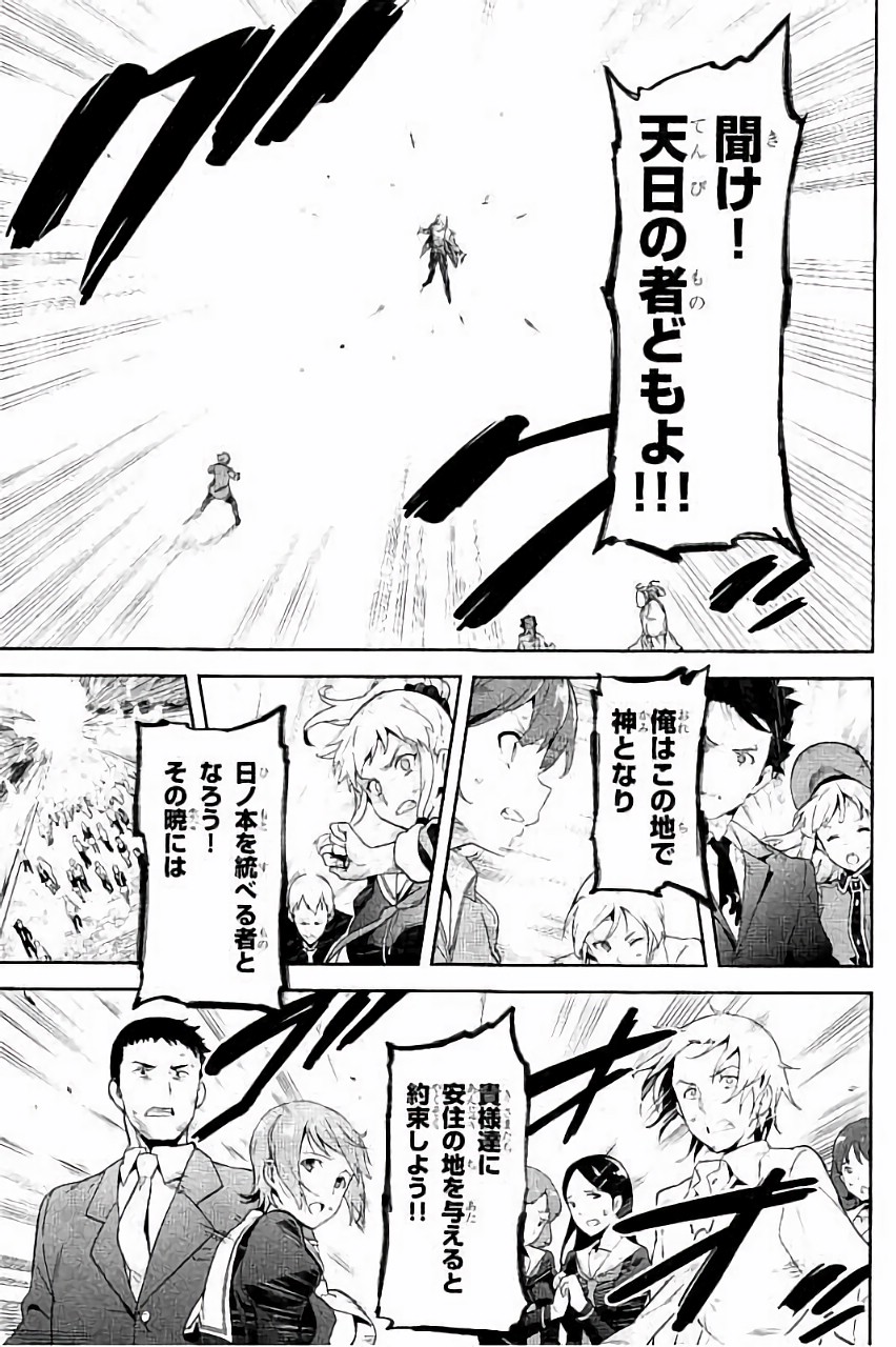 Maken-Ki! Chapter 88 7ページ