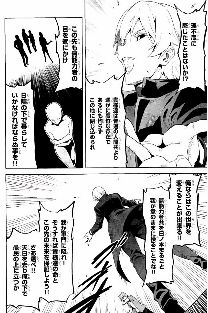 Maken-Ki! Chapter 88 8ページ