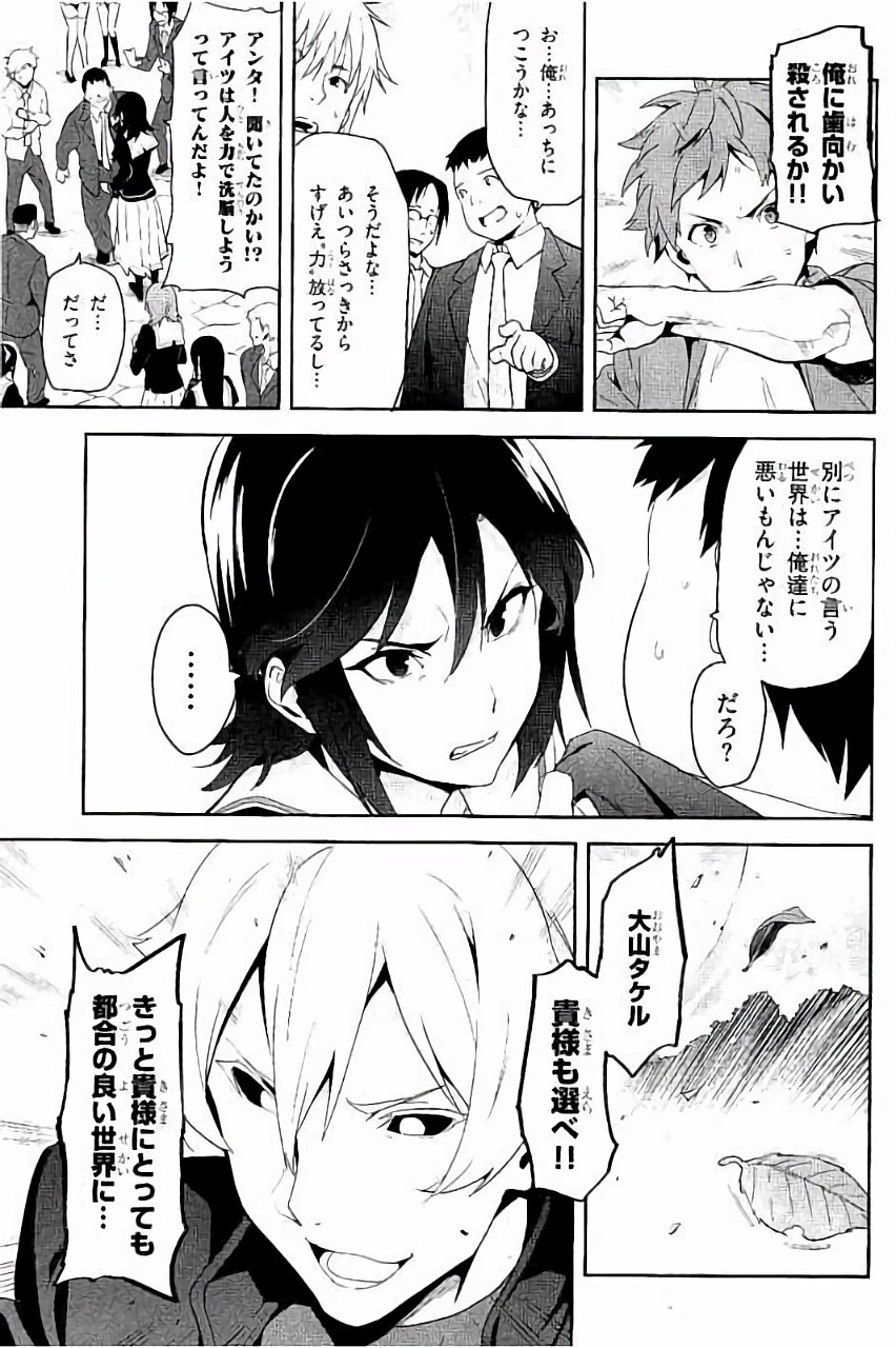 Maken-Ki! Chapter 88 9ページ