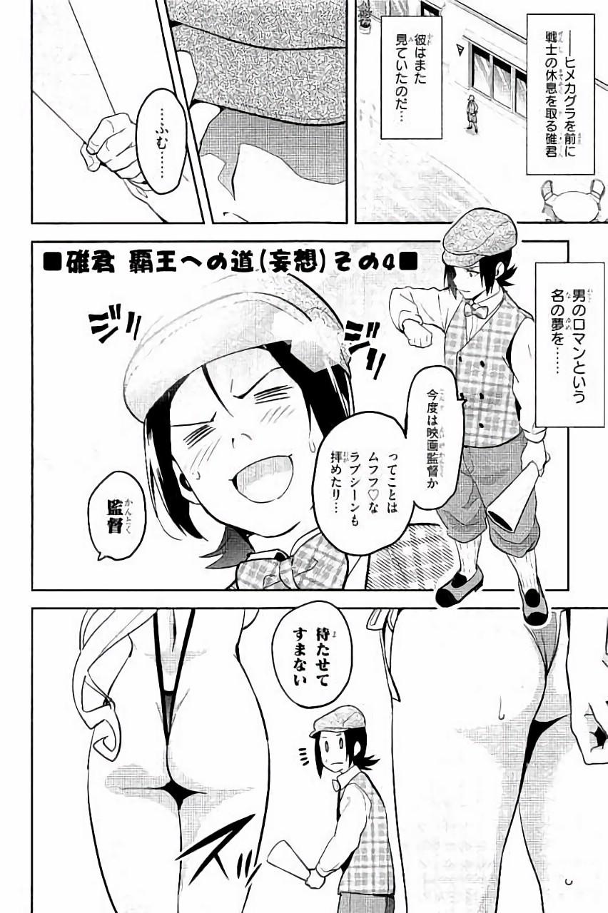 Maken-Ki! Chapter 88.5 1ページ