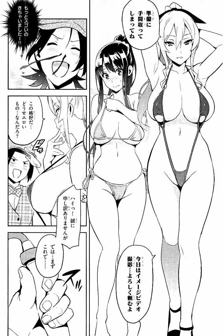 Maken-Ki! Chapter 88.5 2ページ