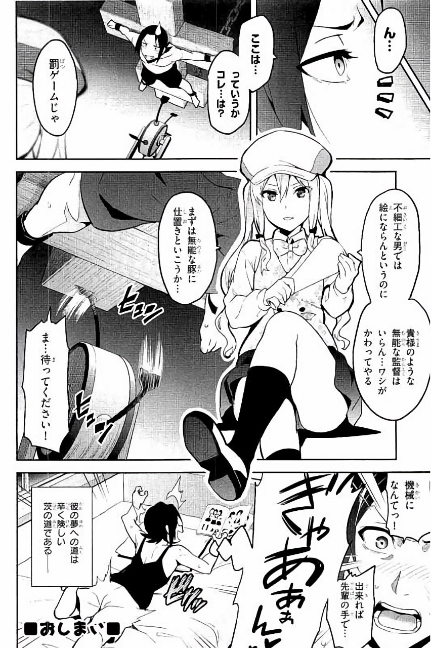 Maken-Ki! Chapter 88.5 8ページ