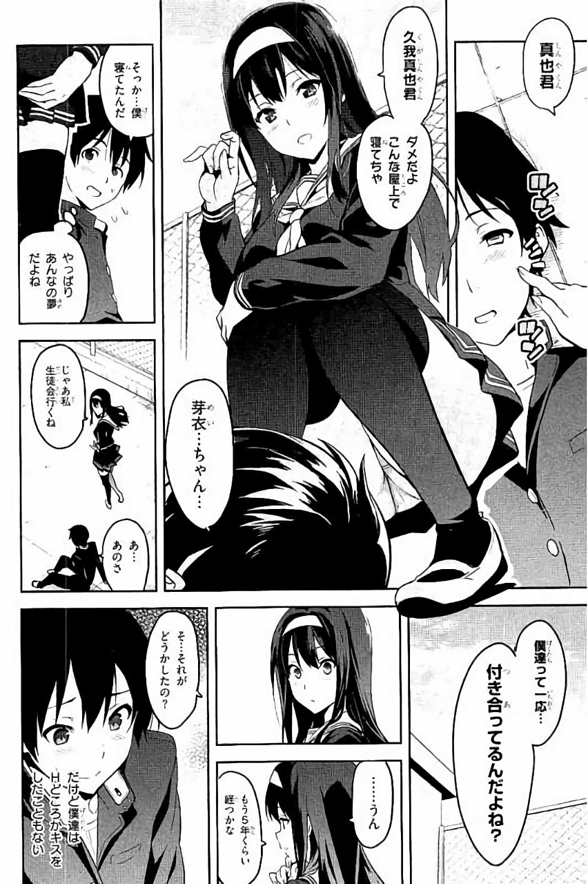 Maken-Ki! Chapter 89 2ページ