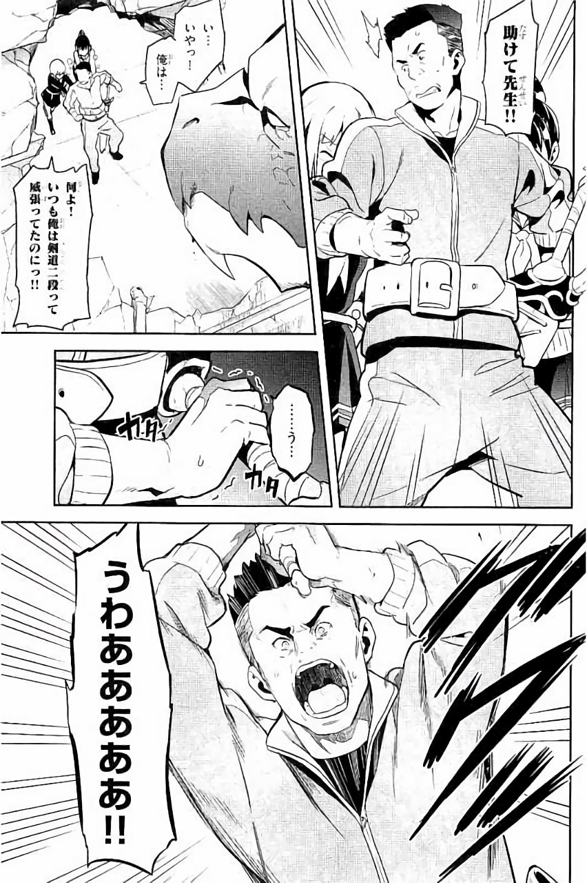 Maken-Ki! Chapter 89 11ページ