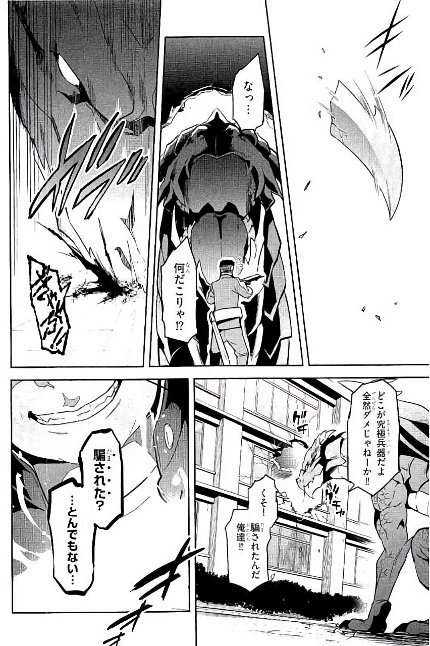 Maken-Ki! Chapter 89 12ページ