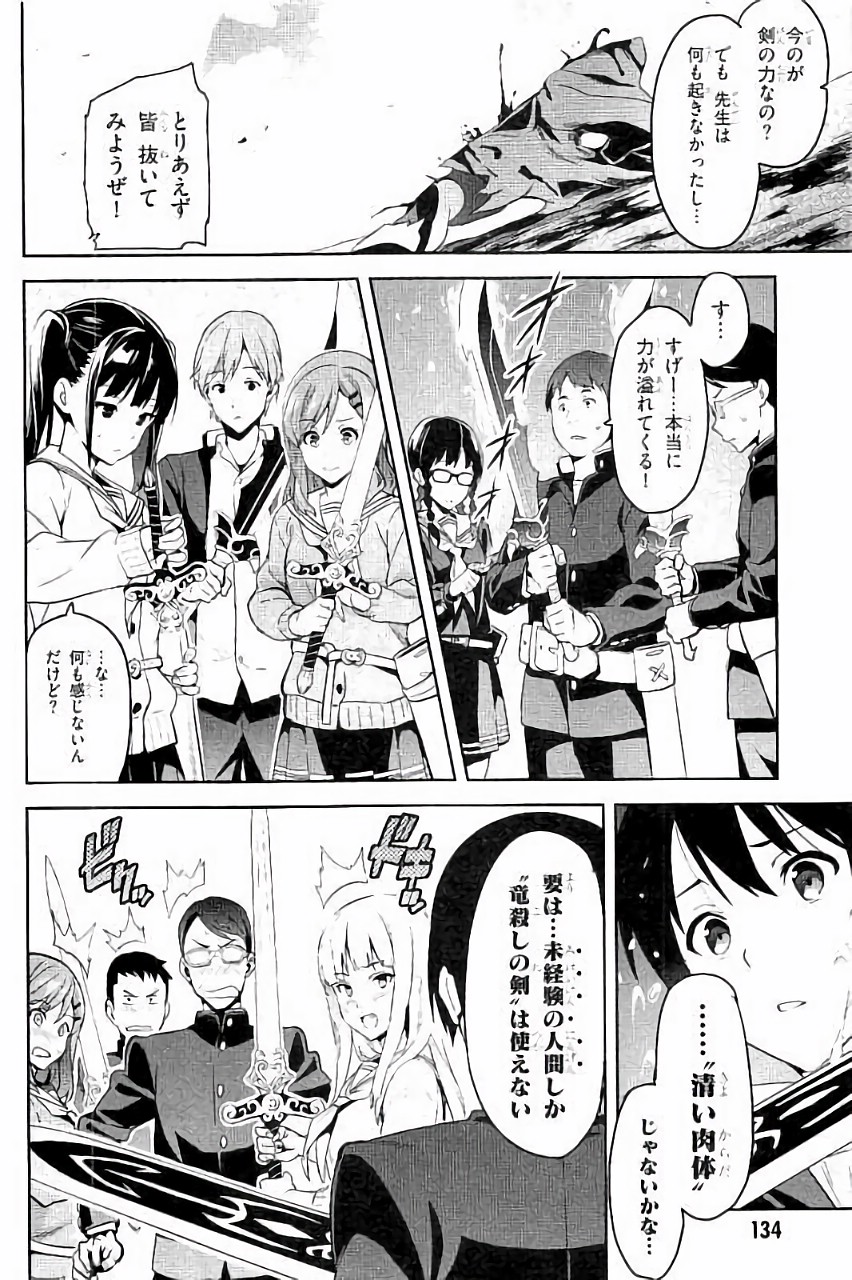 Maken-Ki! Chapter 89 14ページ