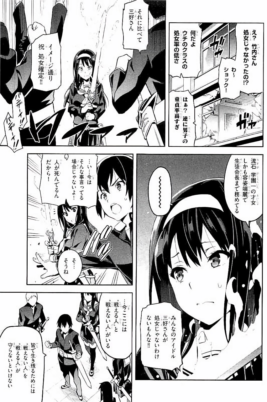 Maken-Ki! Chapter 89 15ページ