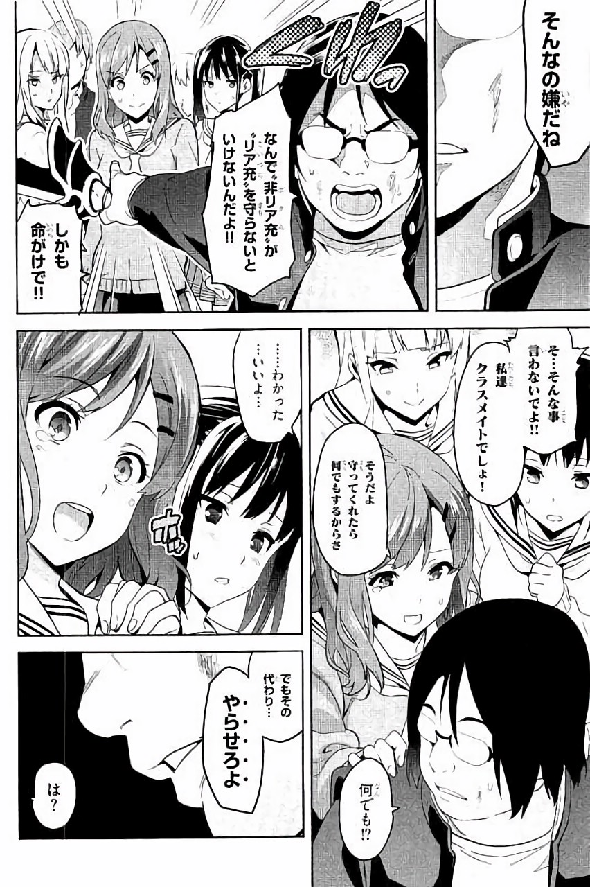 Maken-Ki! Chapter 89 16ページ