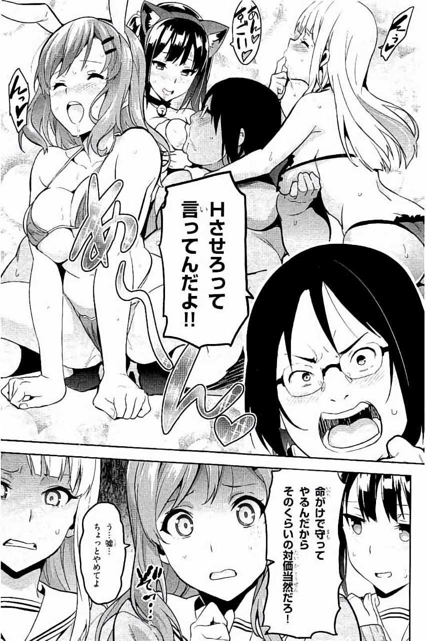 Maken-Ki! Chapter 89 17ページ