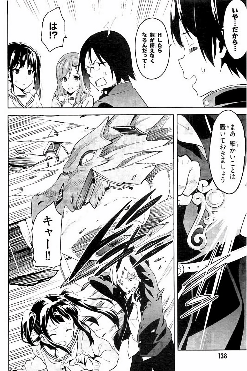 Maken-Ki! Chapter 89 18ページ