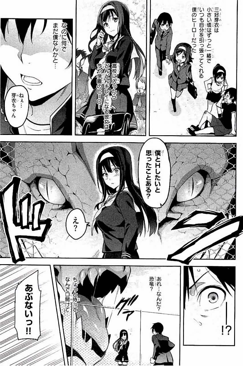 Maken-Ki! Chapter 89 3ページ