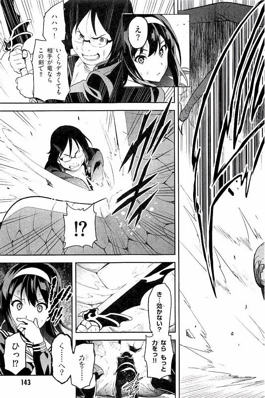 Maken-Ki! Chapter 89 23ページ