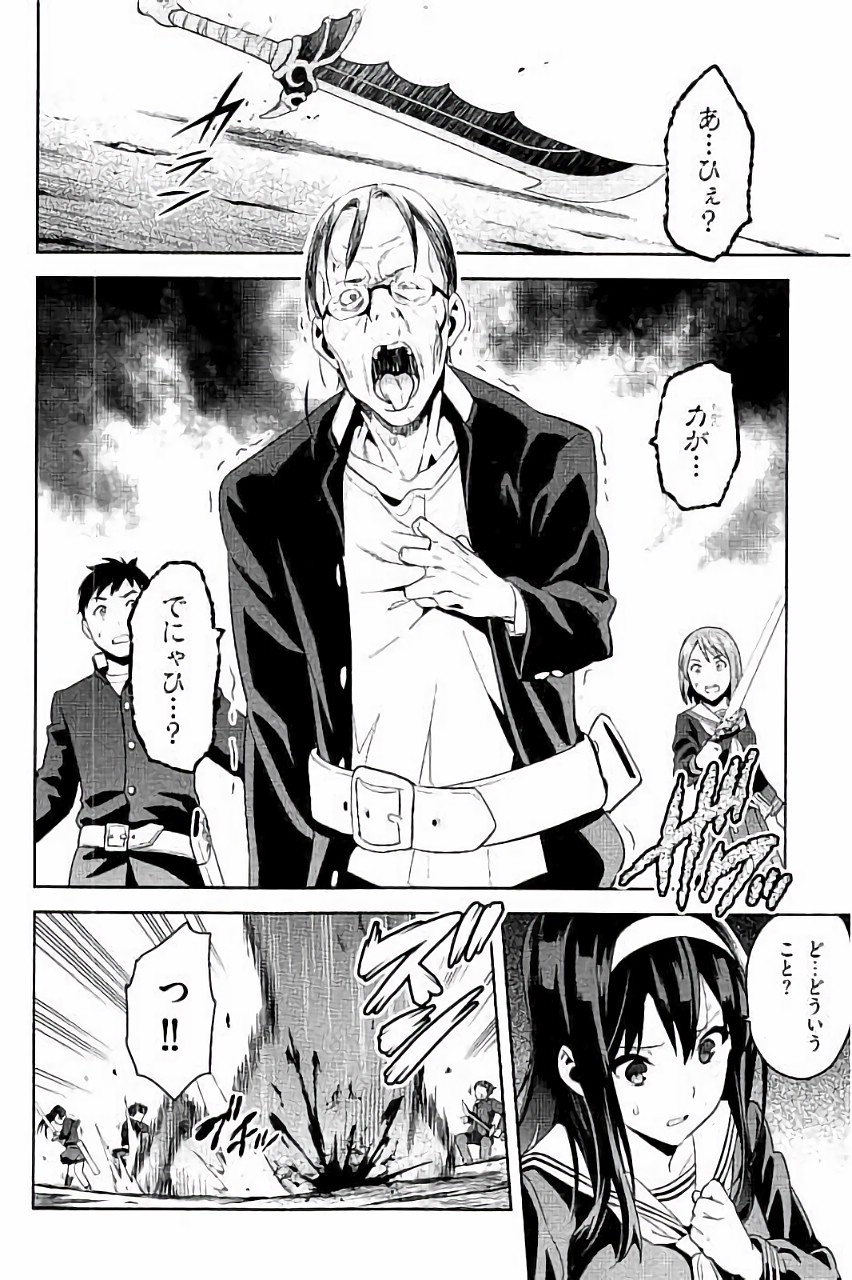 Maken-Ki! Chapter 89 24ページ