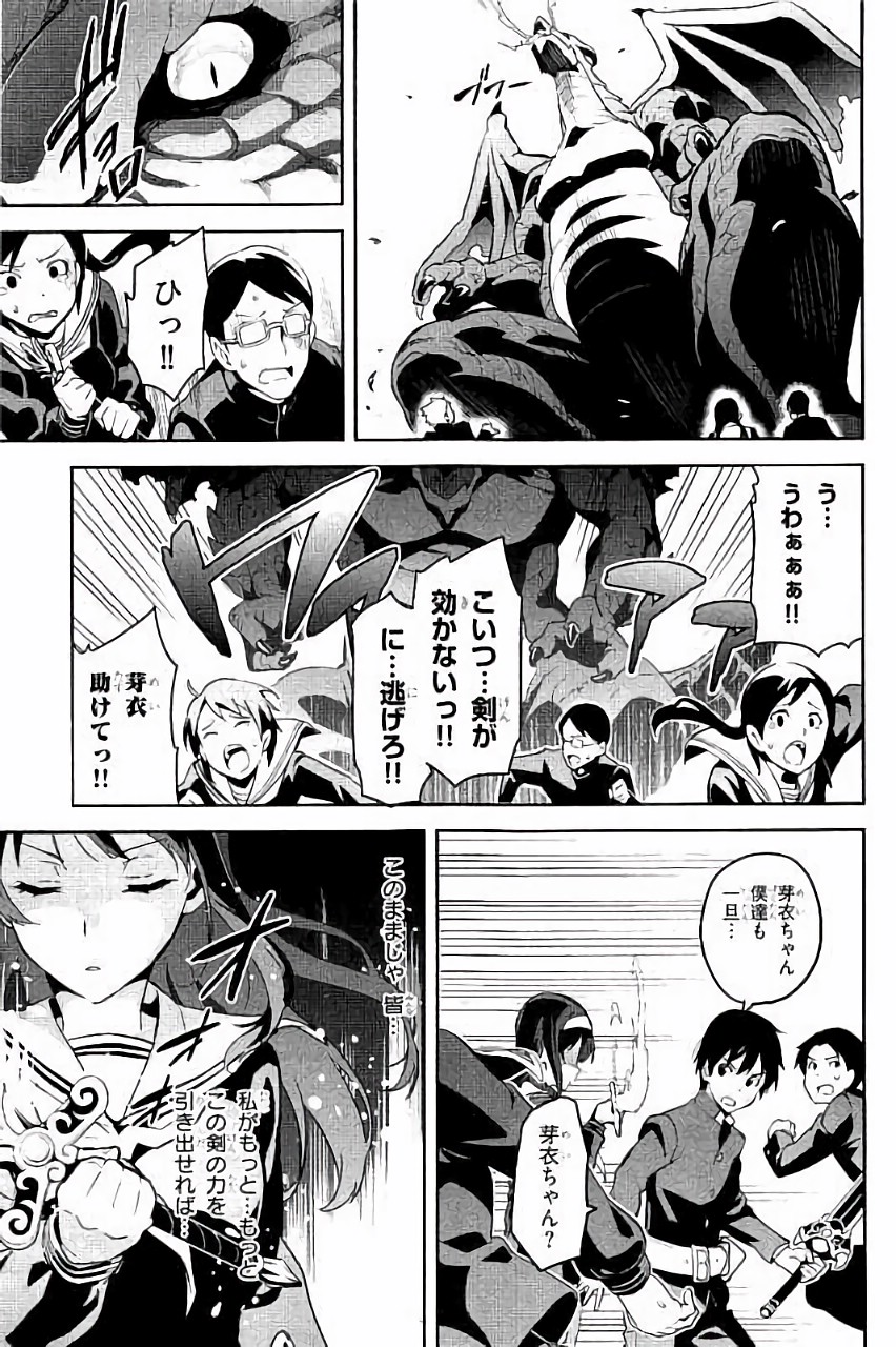 Maken-Ki! Chapter 89 25ページ