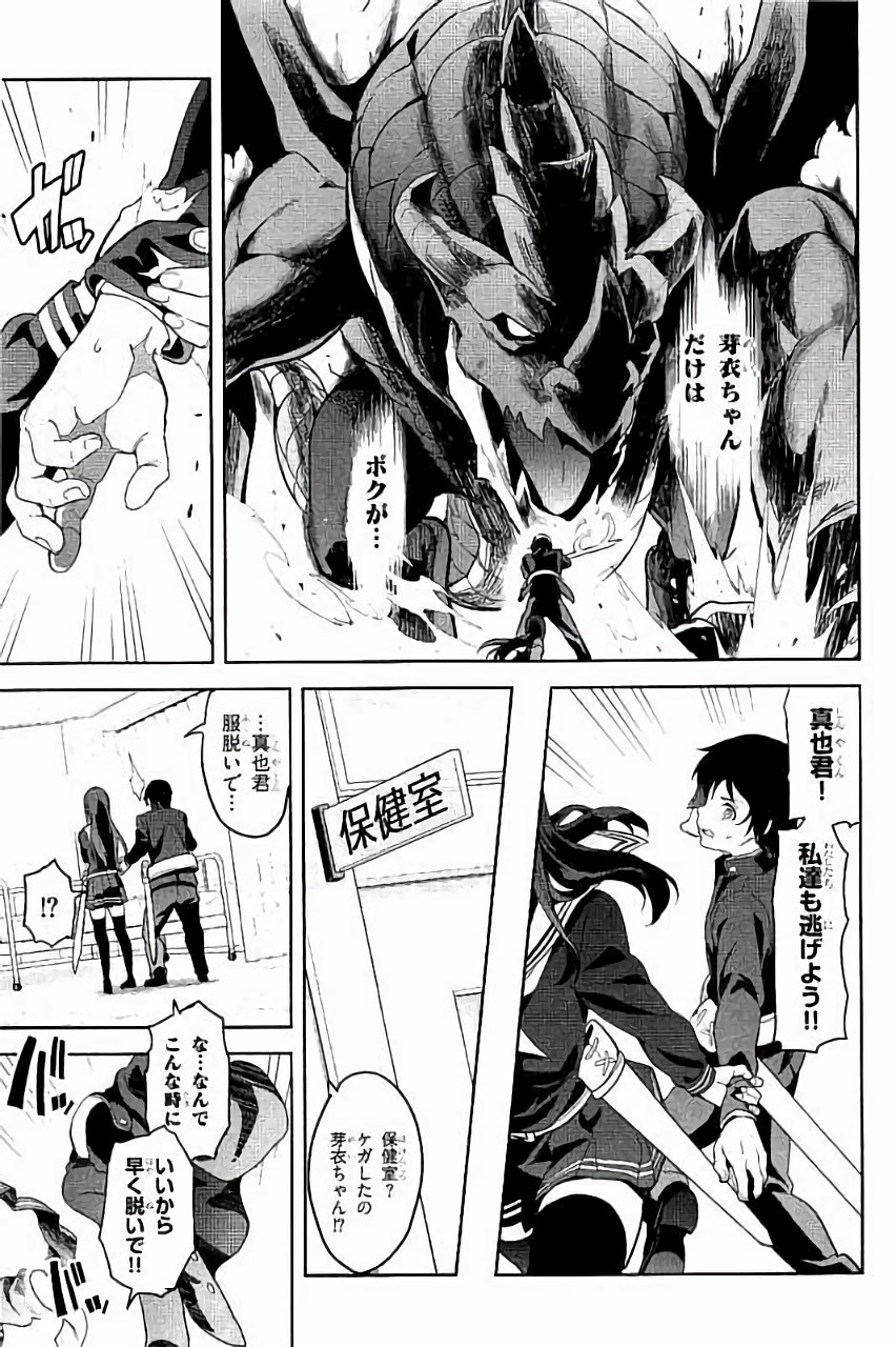 Maken-Ki! Chapter 89 27ページ