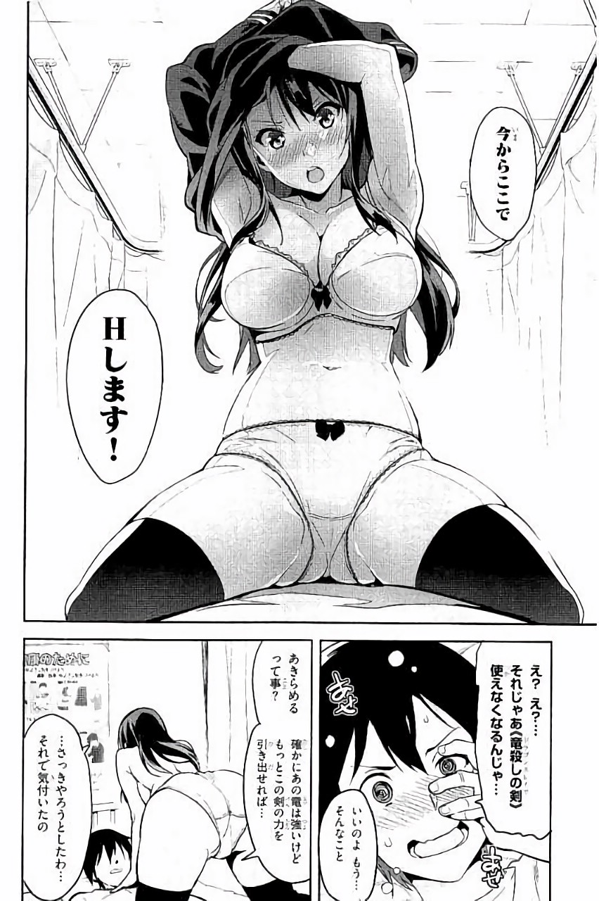 Maken-Ki! Chapter 89 28ページ