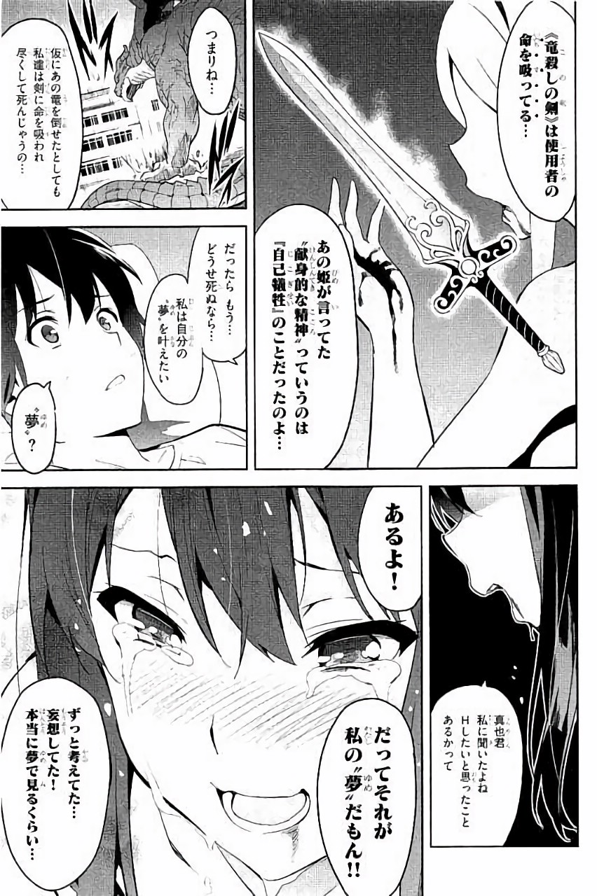 Maken-Ki! Chapter 89 29ページ