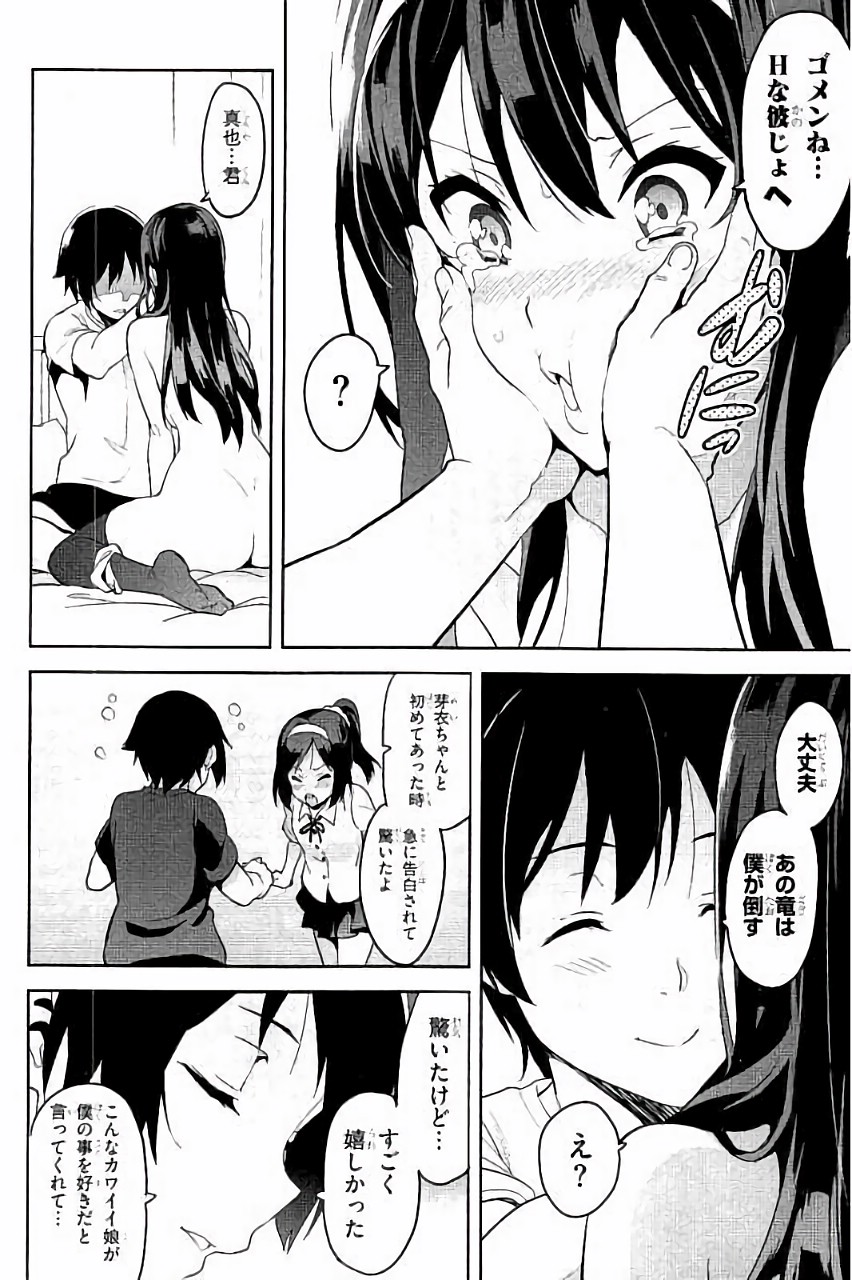 Maken-Ki! Chapter 89 30ページ