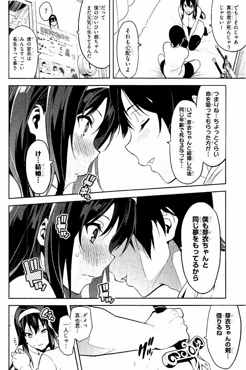 Maken-Ki! Chapter 89 32ページ