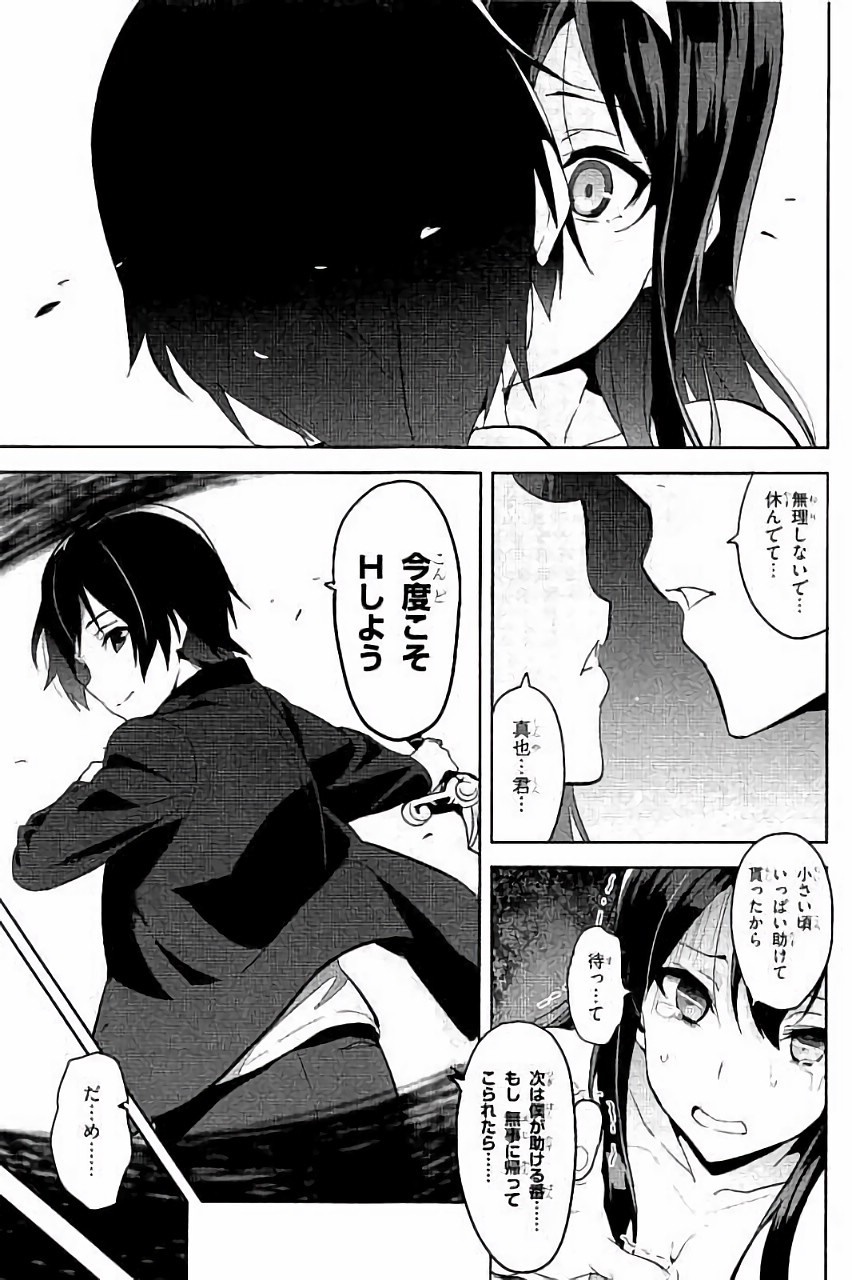 Maken-Ki! Chapter 89 33ページ